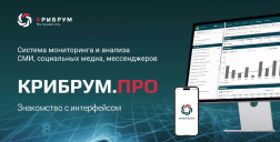 Знакомство с интерфейсом «Крибрум. Про» 