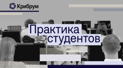 Практика студентов ВШССН МГУ в июле 2026 года Практика студентов ВШССН МГУ в июле 2026 года